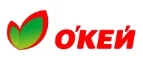 Окей: Магазины товаров и инструментов для ремонта дома в Омске: распродажи и скидки на обои, сантехнику, электроинструмент
