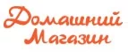 Домашний магазин: Магазины мебели, посуды, светильников и товаров для дома в Омске: интернет акции, скидки, распродажи выставочных образцов