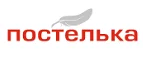 Постелька: Магазины мебели, посуды, светильников и товаров для дома в Омске: интернет акции, скидки, распродажи выставочных образцов