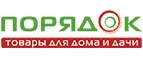 Порядок: Магазины товаров и инструментов для ремонта дома в Омске: распродажи и скидки на обои, сантехнику, электроинструмент