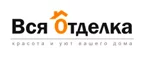 Вся отделка: Акции и скидки в строительных магазинах Омска: распродажи отделочных материалов, цены на товары для ремонта