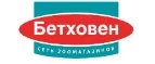 Бетховен: Зоосалоны и зоопарикмахерские Омска: акции, скидки, цены на услуги стрижки собак в груминг салонах