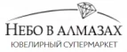 Небо в алмазах: Распродажи и скидки в магазинах Омска