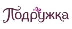 Подружка: Скидки и акции в магазинах профессиональной, декоративной и натуральной косметики и парфюмерии в Омске