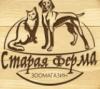 Старая Ферма: Зоосалоны и зоопарикмахерские Омска: акции, скидки, цены на услуги стрижки собак в груминг салонах